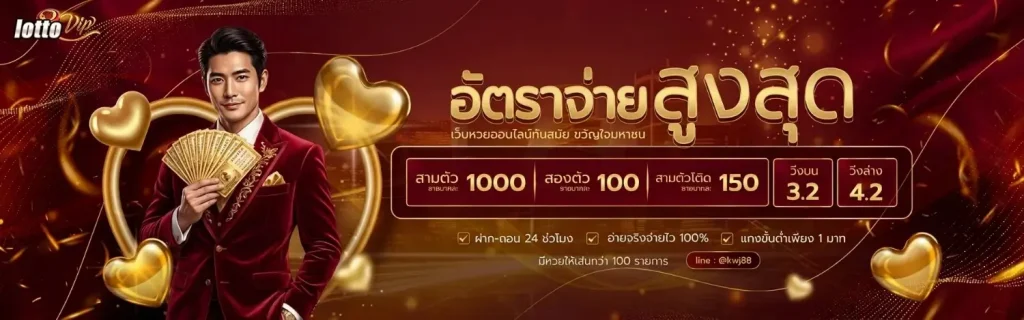 หวยฮานอย วีไอพีวันนี้