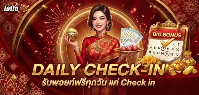 หวยฮานอยvipวันนี้สด โปรโมชั่น daily check